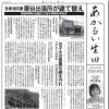 議会報告「明るい生田」８月号を発行しました