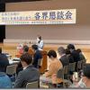 日本と川崎の現状と未来を語り合う各界懇談会を開催しました