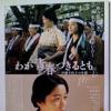 「伊藤千代子」は高校の大先輩ー映画になりました