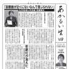 議会報告「明るい生田」8月号を発行しました